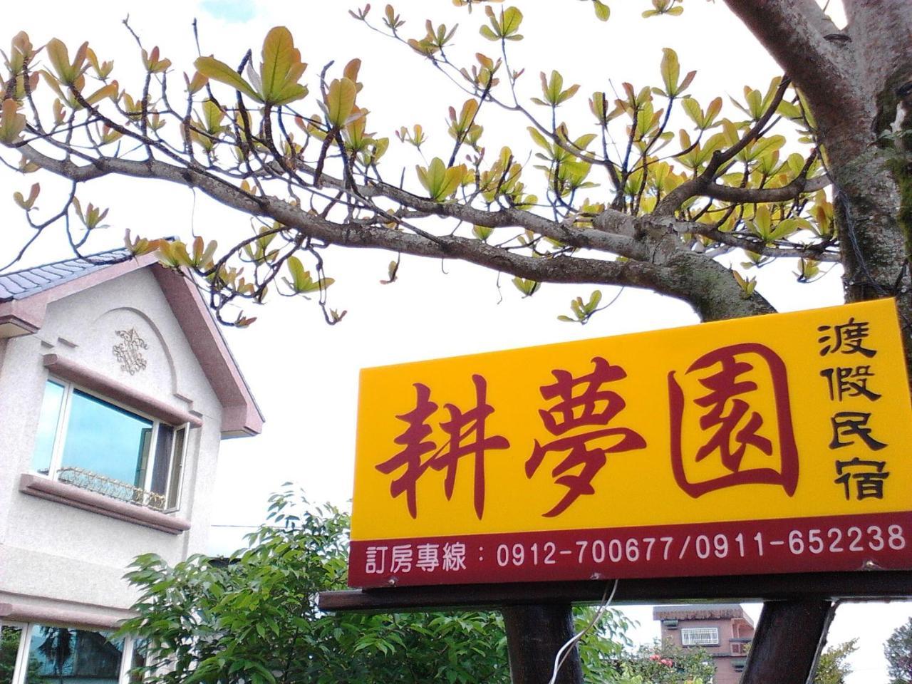 Gengmengyuan B&B Xikou Ngoại thất bức ảnh